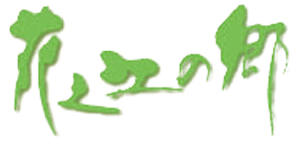 花之江の郷のロゴ