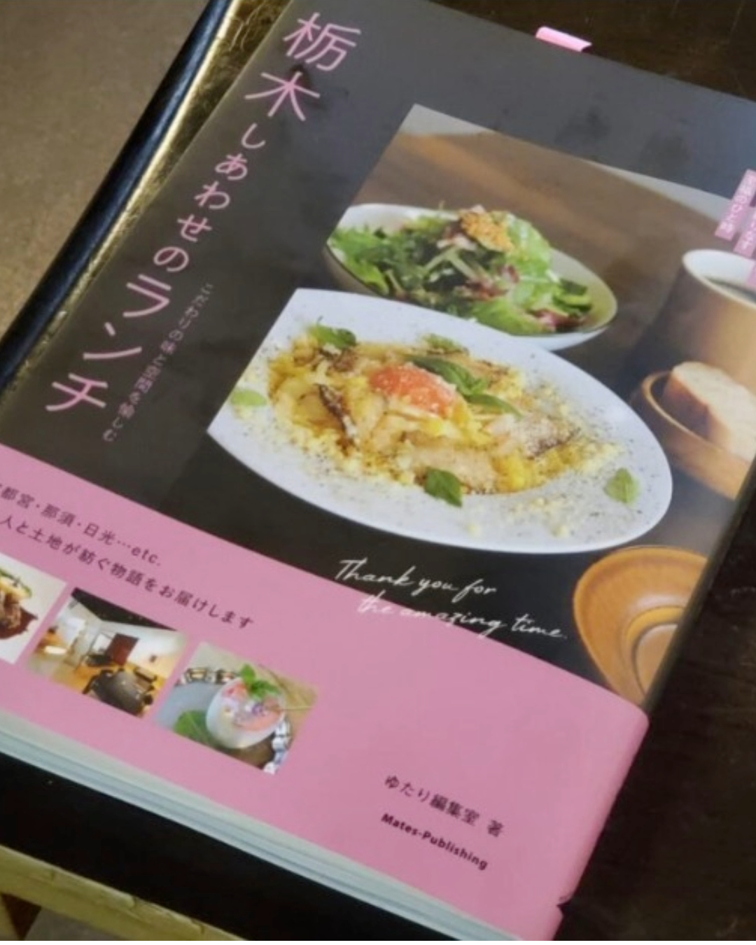 023年11月｜書籍「栃木しあわせのランチ こだわりの味と空間を愉しむ 」